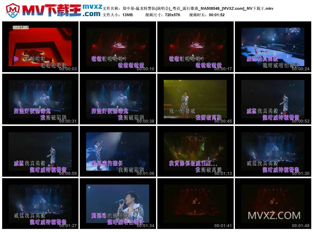 郑中基-猛龙特警队(演唱会)_粤语_流行歌曲_MA508548